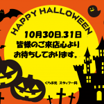 ハロウィンイベント（収穫祭）のお知らせ