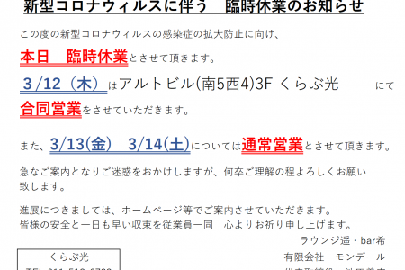 ３月１１日（水）臨時休業のお知らせ