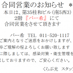 本日8/5の営業に関しまして