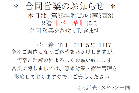 本日8/5の営業に関しまして