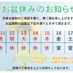 ８月１１日～８月１５日の営業に関しまして