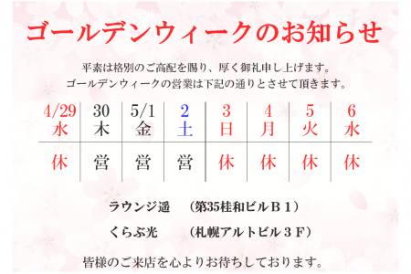 GWの営業に関しまして